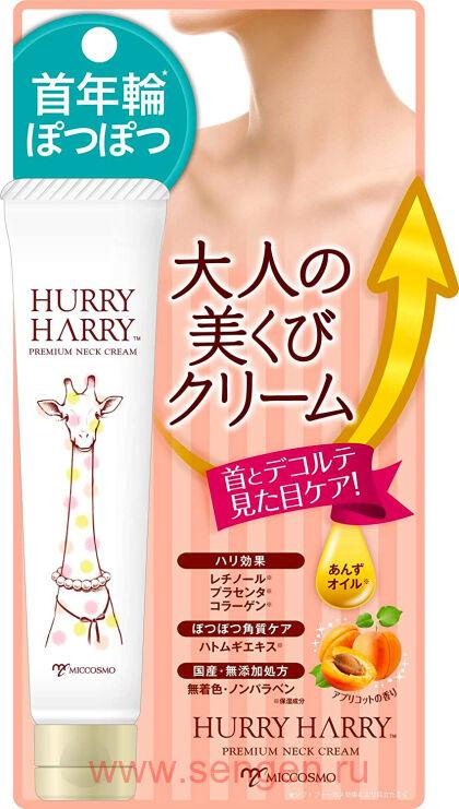 Крем для шеи и области декольте MICCOSMO "HURRY HARRY PREMIUM NECK CREAM", омолаживающий с ретинолом, 40гр.
