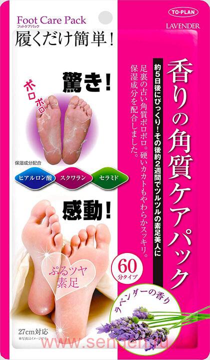 Педикюрные маски-носочки для ног TO-PLAN Lavender Foot Care Pack, с ароматом лаванды (время воздействия 60мин., экономичная упаковка), 1 пара.