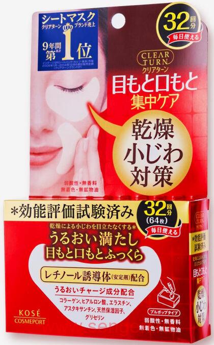 Маска для кожи вокруг глаз и губ KOSE Clear Turn Skin Plump Eye Zone Mask, с астаксантином, коллагеном, ретинолом и гиалуроновой кислотой, 32 пары.