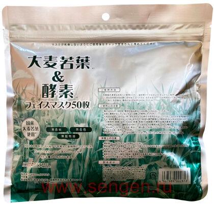 Маски для лица SPC Barley Grass & Enzyme Face Mask, ежедневные с экстрактом листьев ячменя и ферментами (комплект из 50 масок).