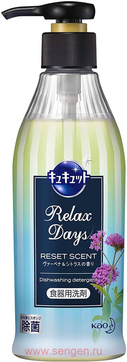 Средство для мытья посуды, овощей и фруктов KAO Cucute Relax Days, аромат вербены и цитрусовых, 300мл.