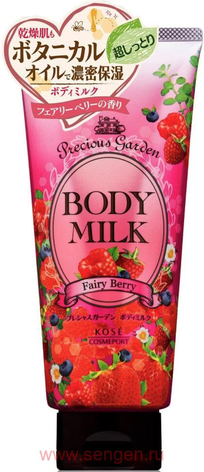 Молочко для тела KOSE Precious Garden Body Milk Fairy Berry, питательное и увлажняющее, на основе растительных масел и органических экстрактов, со свежим ягодным ароматом, 200г.