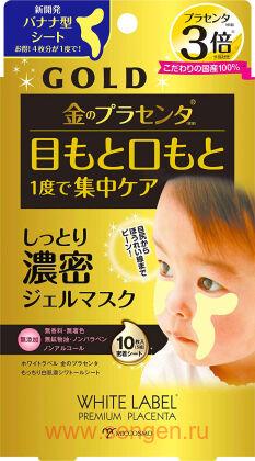 Увлажняющие патчи для кожи вокруг глаз и носогубных складок MICCOSMO "WHITE LABEL Premium Placenta Gold Rich Sheet", с тройным содержанием экстракта плаценты, 5 пар в индивидуальной упаковке.