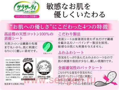 Ежедневные гигиенические прокладки KOBAYASHI Sarasaty, 100% хлопок, с ароматом розы, 56шт.