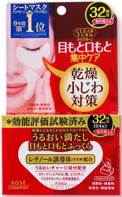 Маска для кожи вокруг глаз и губ KOSE Clear Turn Skin Plump Eye Zone Mask, с астаксантином, коллагеном, ретинолом и гиалуроновой кислотой, 32 пары.