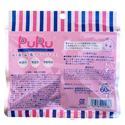 Маски-патчи для лица SPC Eye Sheet Mask ежедневные, под глаза (комплект из 60 масок).