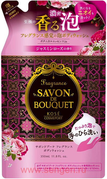 Увлажняющее жидкое мыло-пенка для тела KOSE Savon De Bouquet, с изысканным цветочным ароматом, мягкая упаковка, 350мл.