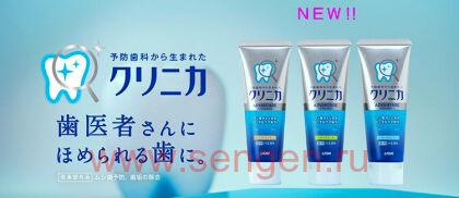 Зубная паста комплексного действия LION Clinica Advantage Cool Mint, со вкусом охлаждающей мяты, 130г.