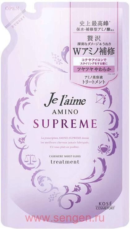Увлажняющий кондиционер для поврежденных волос KOSE Je l’aime Amino Supreme Cashmere, с нежным ароматом розы и жасмина, мягкая упаковка, 350мл.