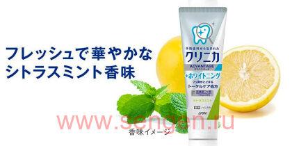 Зубная паста комплексного действия LION Clinica Advantage+Whitening Citrus Mint, с отбеливающим эффектом, с цитрусово-мятным вкусом, 130г.