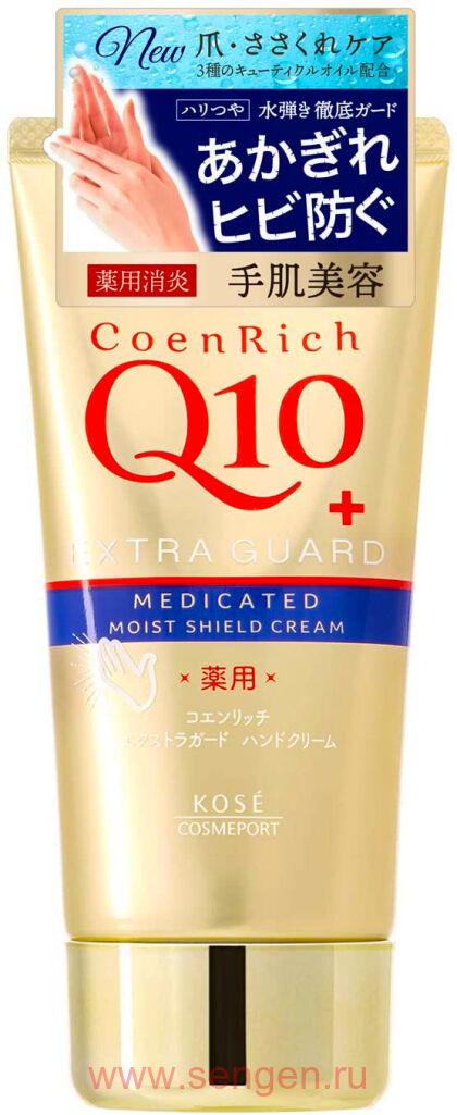 Крем для рук KOSE Coen Rich Q10 Extra Guard, с коэнзимом Q10, для защиты чувствительной кожи и снятия раздражения, без аромата, 80г