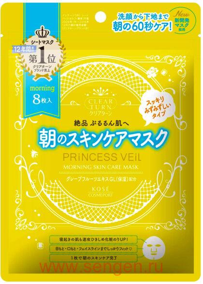 Хлопковая маска для утреннего ухода за кожей лица 5-в-1, KOSE Clear Turn Princess Veil Morning Skin Care Mask, с приятным фруктово-цитрусовым ароматом, 8шт.