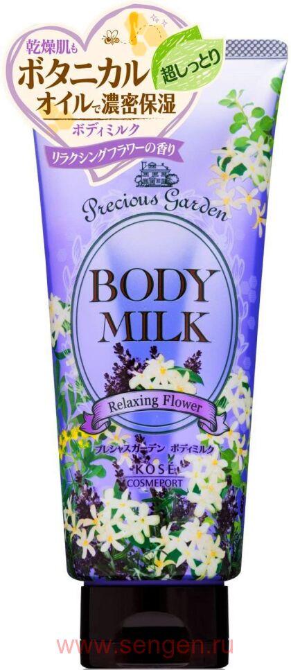 Молочко для тела KOSE Precious Garden Body Milk Relaxing Flower питательное и увлажняющее, на основе растительных масел и органических экстрактов, с ароматом лаванды и жасмина, 200г.