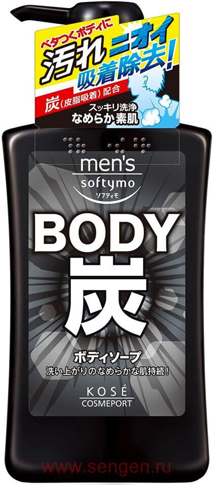 Мужское жидкое мыло для тела KOSE Mens Softymo Body Soap Charcoal, c древесным углем, для глубокого очищения и ухода, с цитрусовым ароматом, 550мл.