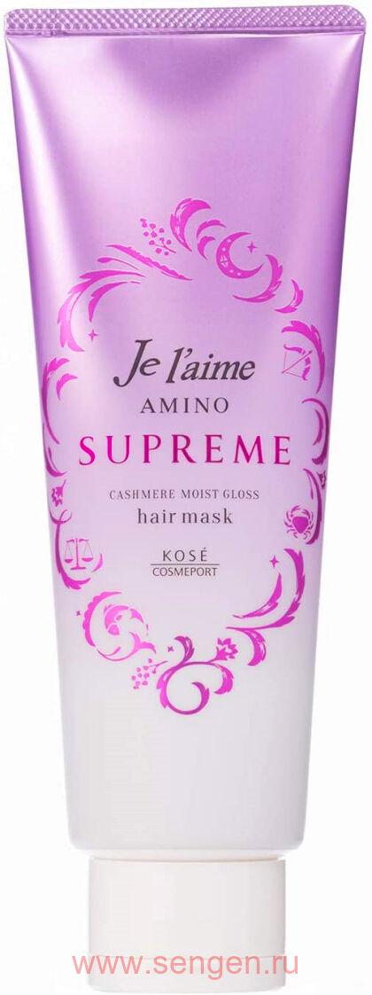 Увлажняющая маска для поврежденных волос KOSE Je l’aime Amino Supreme Cashmere, с нежным ароматом розы и жасмина, 230г.