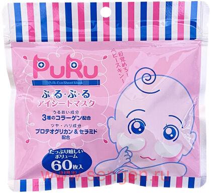 Маски-патчи для лица SPC Eye Sheet Mask ежедневные, под глаза (комплект из 60 масок).