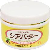 Крем для лица TO-PLAN Shea Butter Moisture Cream, с маслом Ши, коллагеном, гиалуроновой кислотой и оливковым маслом, 170г.