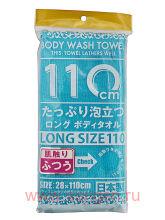 Массажная мочалка YOKOZUNA SHOWER LONG BODY TOWEL REGULAR для тела средней жесткости, голубая. Размер 28Х110см.