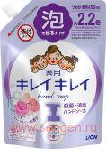 Мыло-пенка для рук LION KireiKirei Floral Soap, с цветочным ароматом, мягкая упаковка с крышкой, 450мл.