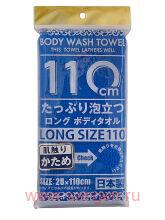 Массажная мочалка YOKOZUNA SHOWER LONG BODY TOWEL для тела жесткая, синяя. Размер 28х110см.