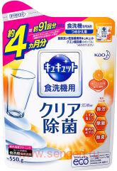 Порошок для посудомоечной машины КАО CUCUTE CITRIC, с маслом апельсина, (сменный блок) 550гр.