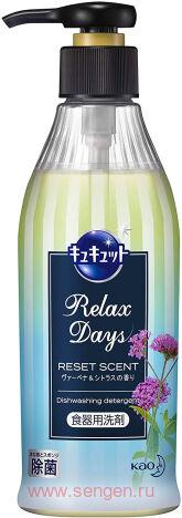Средство для мытья посуды, овощей и фруктов KAO Cucute Relax Days, аромат вербены и цитрусовых, 300мл.