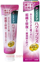 Зубная паста LION Systema Gum Plus, для профилактики болезней десен, 90г.