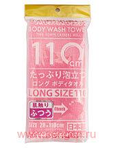 Массажная мочалка YOKOZUNA SHOWER LONG BODY TOWEL REGULAR для тела средней жесткости, розовая. Размер 28Х110см.