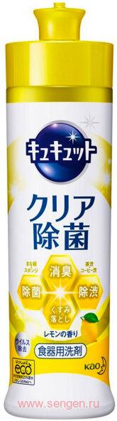 Дезинфицирующее средство для мытья посуды KAO CuCute Clean Bacteria Elimination Lemon, с лимонной кислотой и ароматом лимона, 240мл.